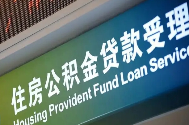 海口市民如何申领公积金_海北公积金代办在职离职封存服务